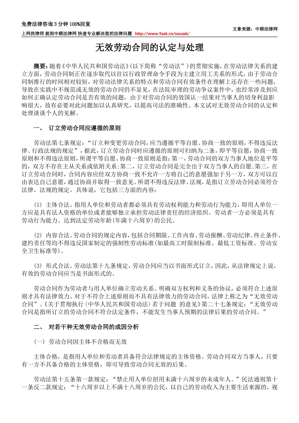 无效劳动合同的认定与处理_第1页