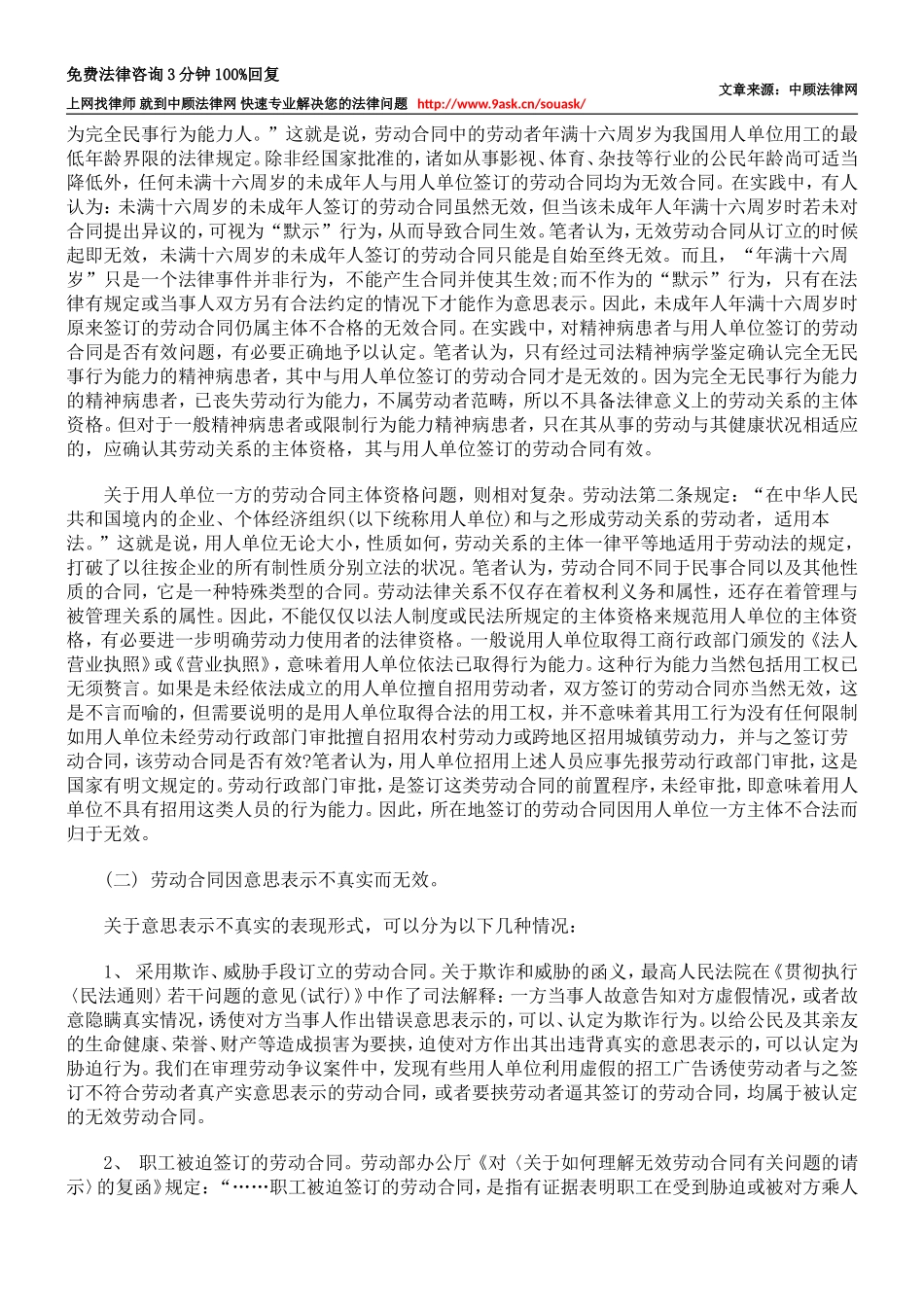 无效劳动合同的认定与处理_第2页