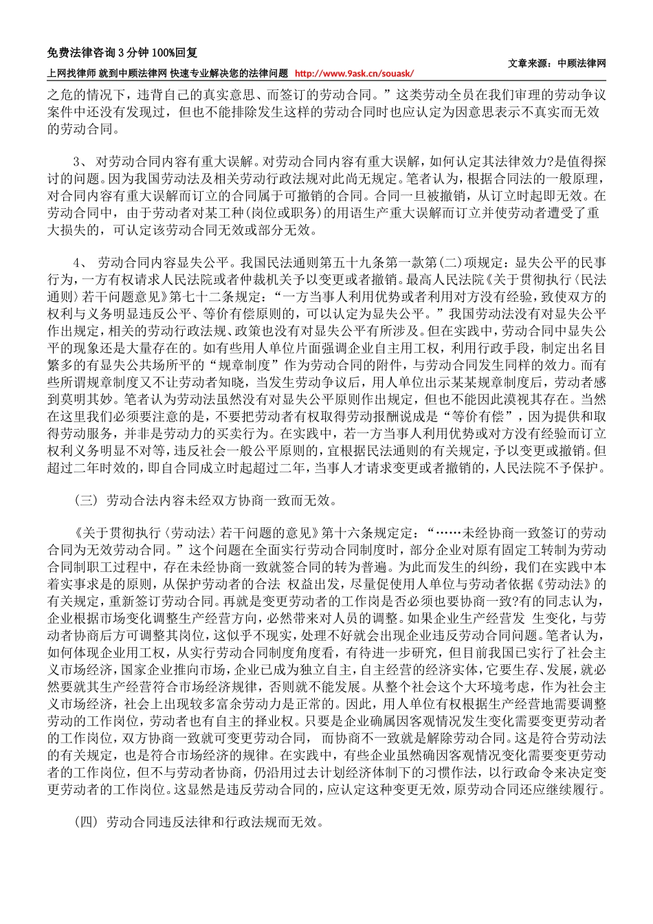 无效劳动合同的认定与处理_第3页