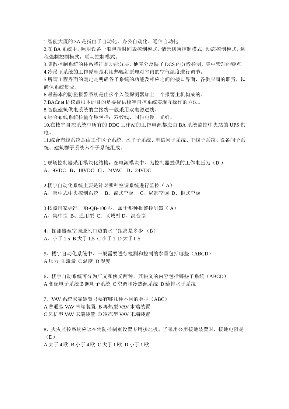 楼宇自动化试卷_第1页