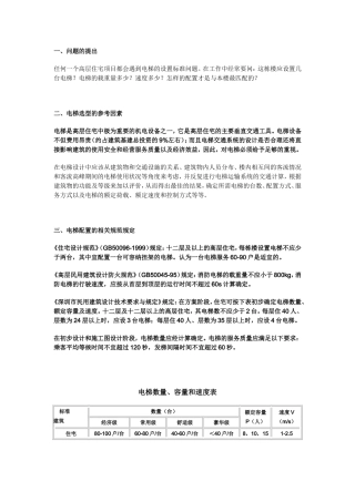 高层电梯配置标准