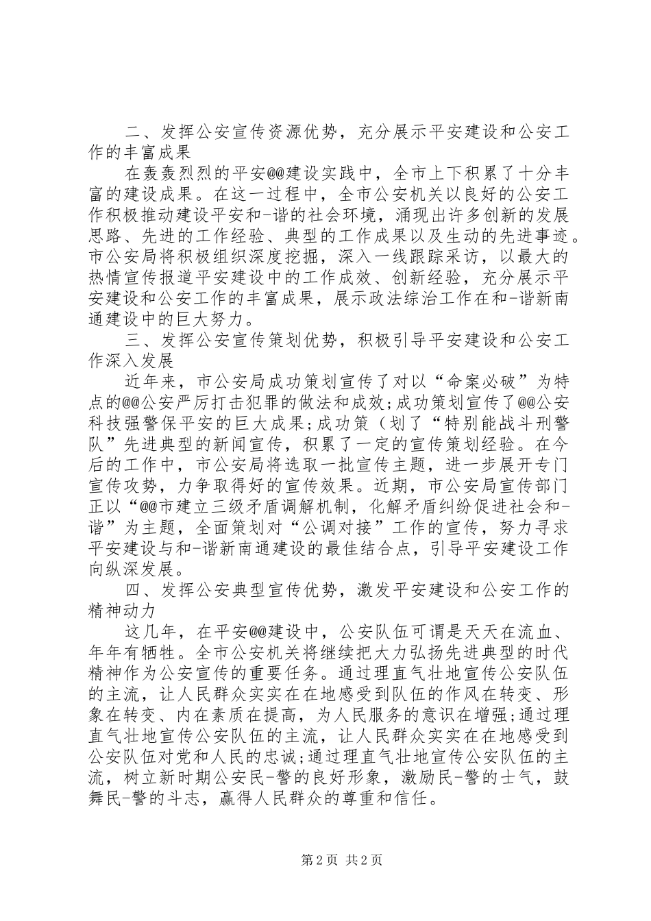 宣传工作发言稿_第2页