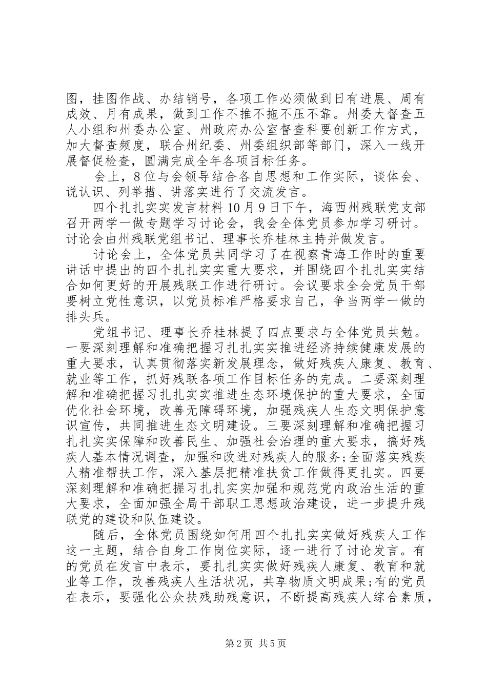 最新四个扎扎实实发言提纲_第2页