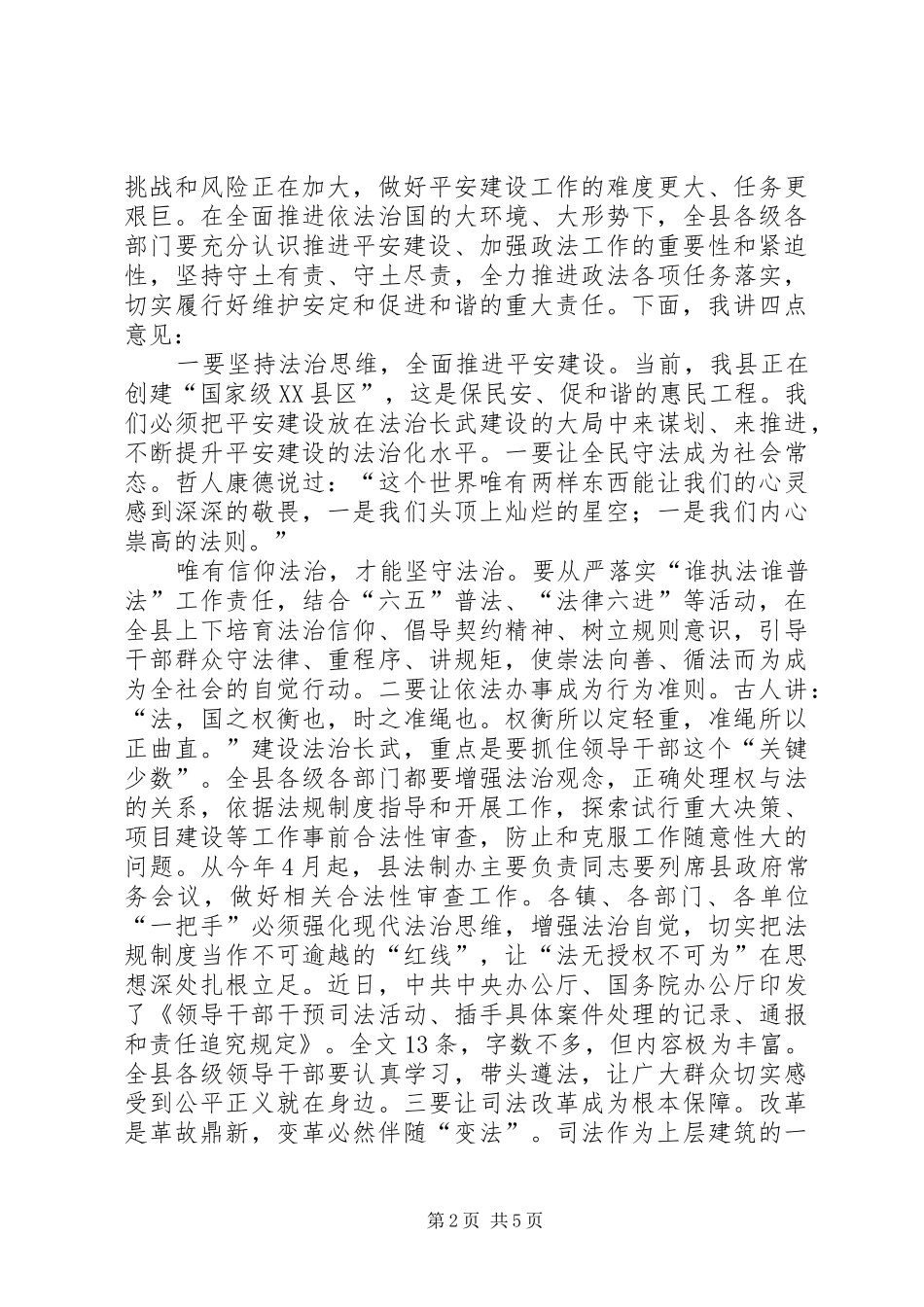 平安建设暨县委政法工作会议讲话_第2页