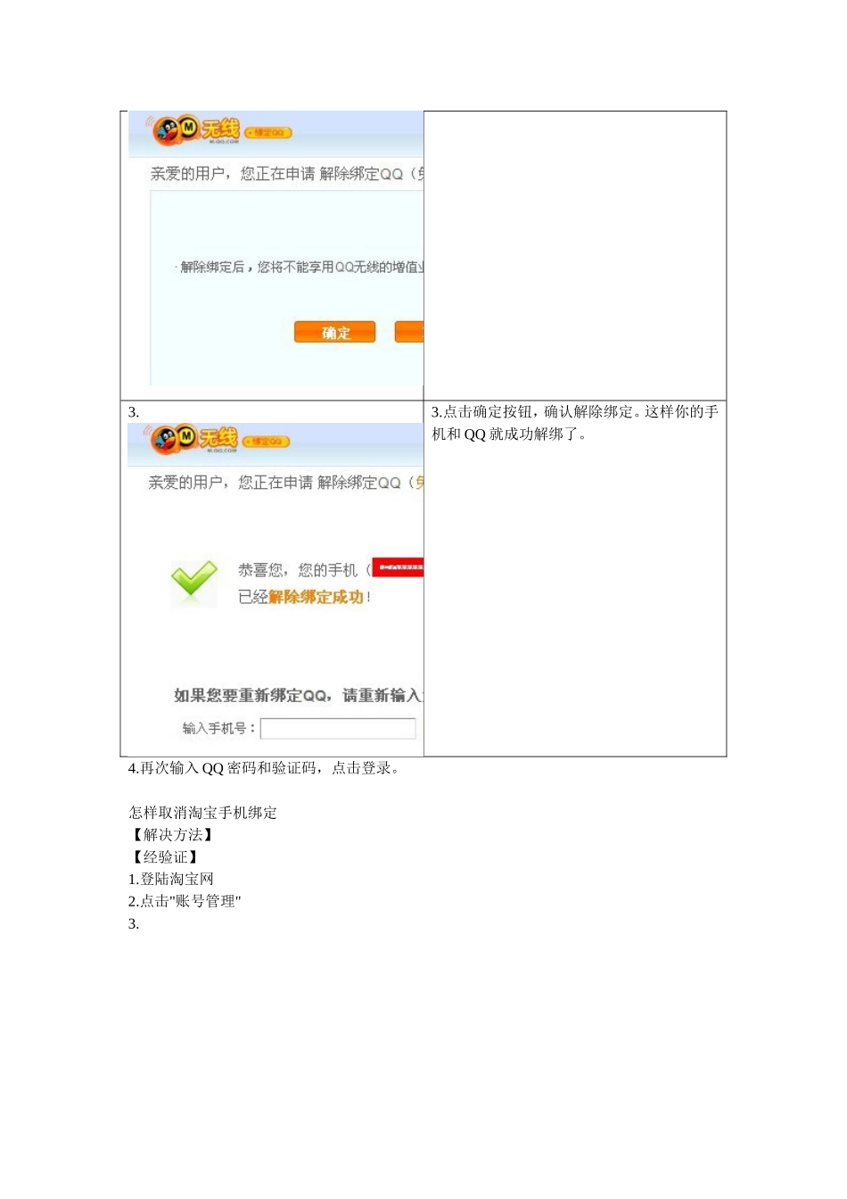 怎么取消手机绑定_第2页