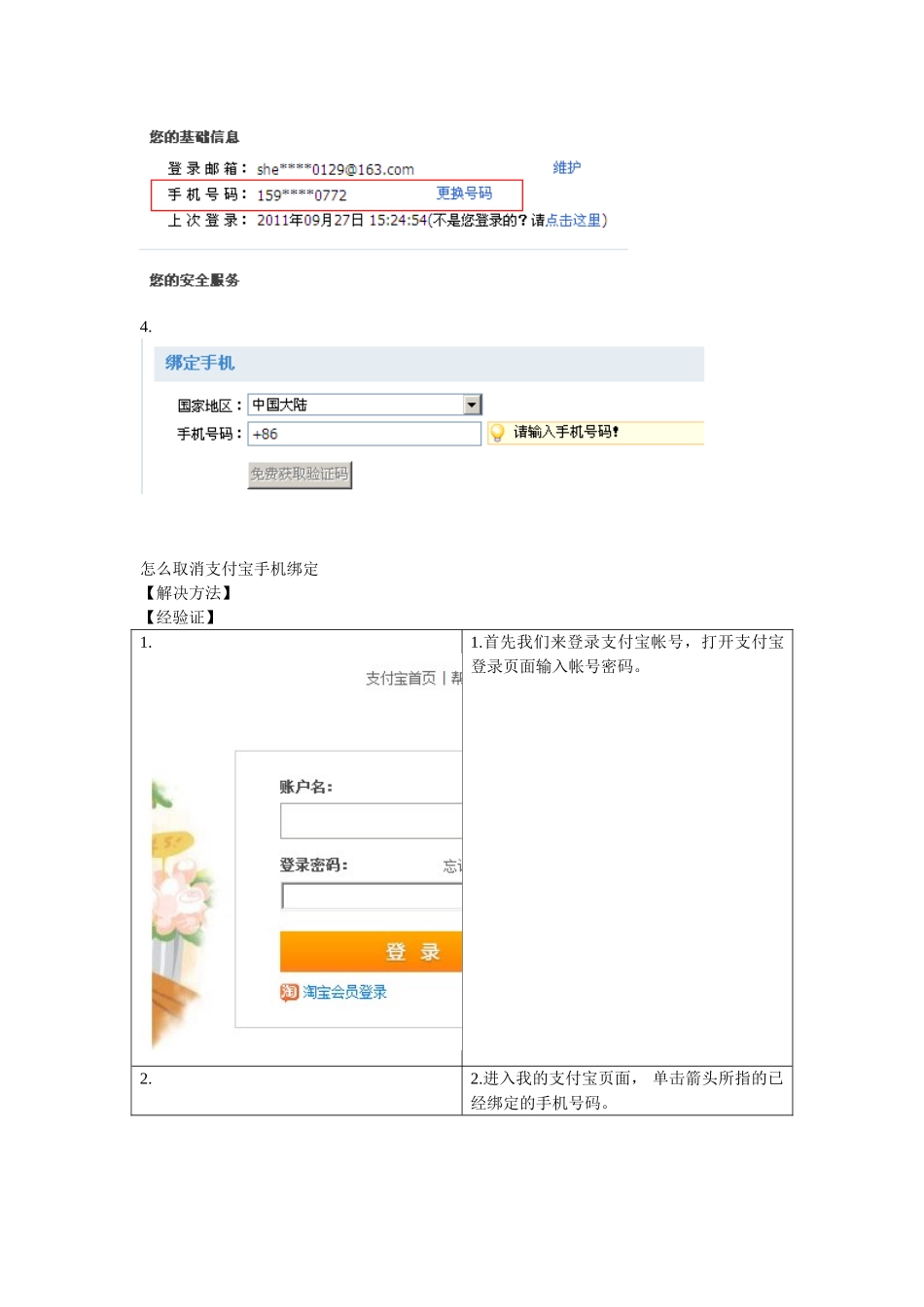 怎么取消手机绑定_第3页