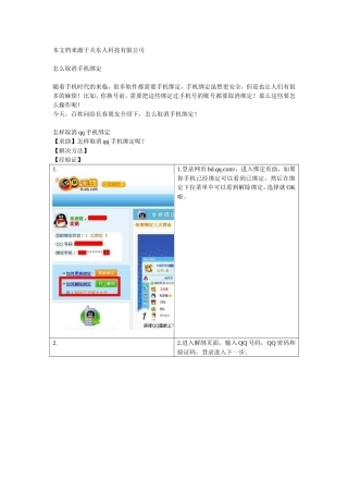 怎么取消手机绑定