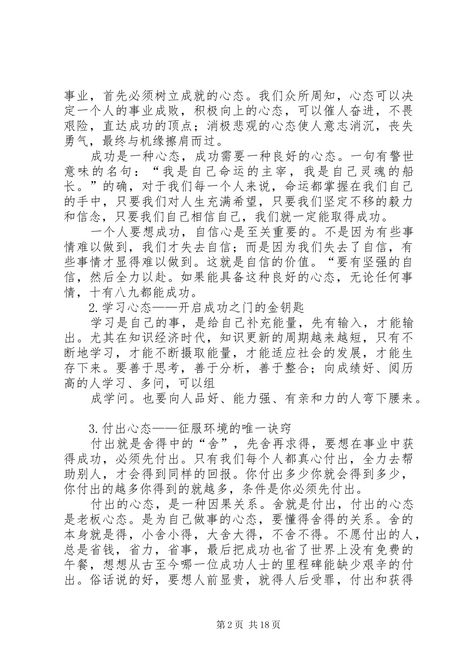 成就心态演讲稿_第2页