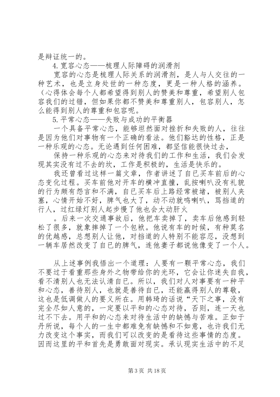 成就心态演讲稿_第3页