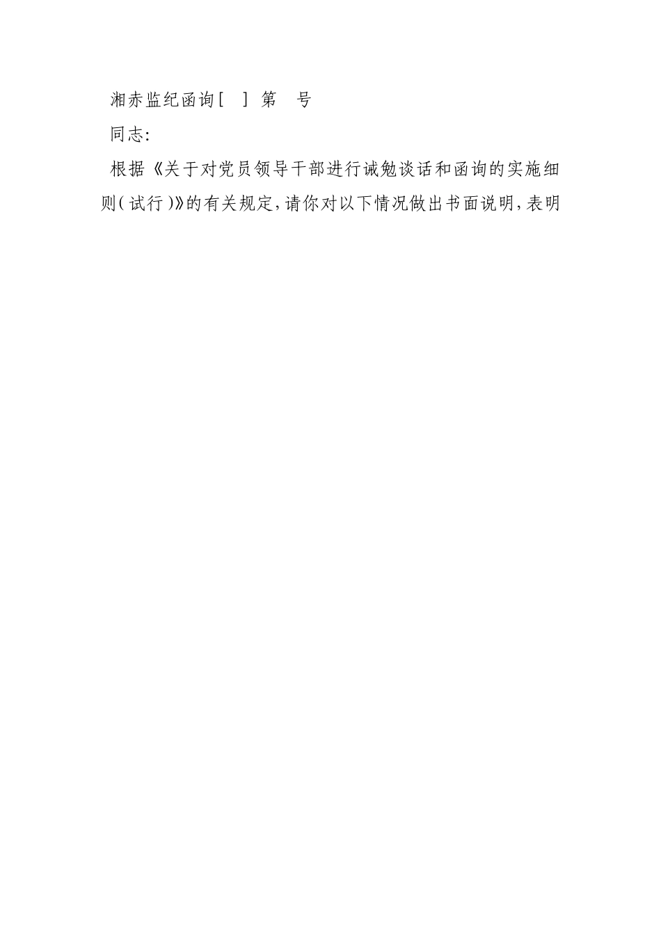 函询说明怎么写_第2页