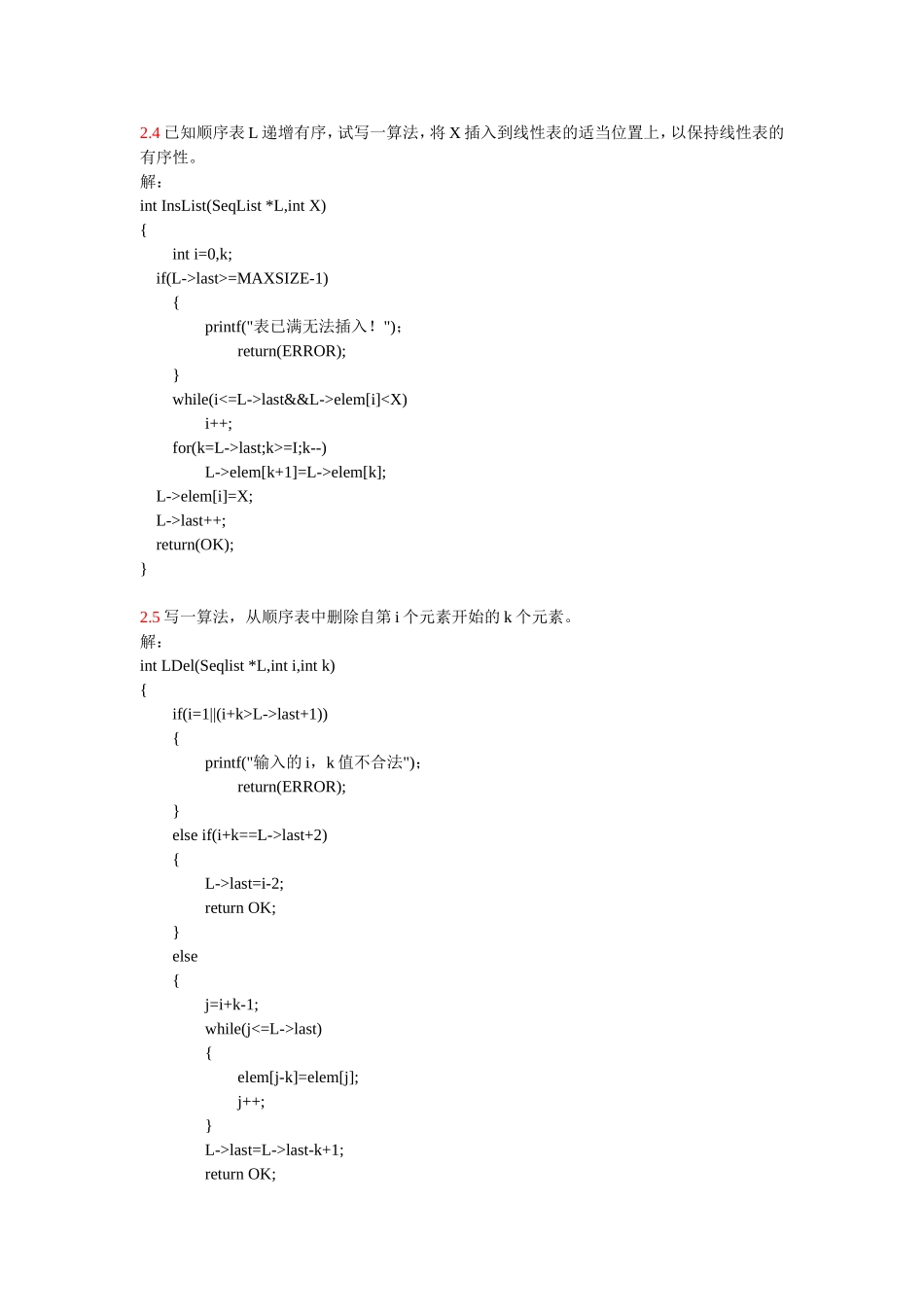 数据结构第二章课后答案_第1页