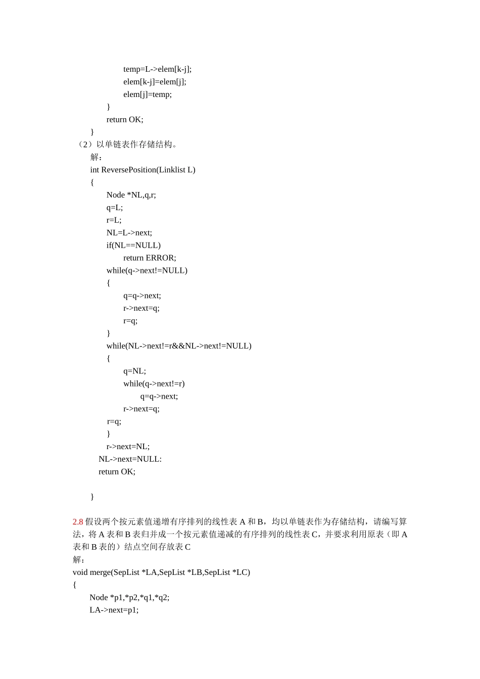 数据结构第二章课后答案_第3页