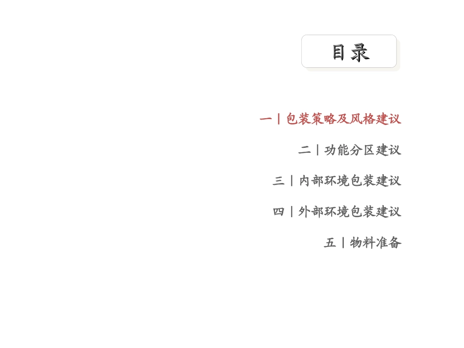 售楼中心规划方案..._第2页