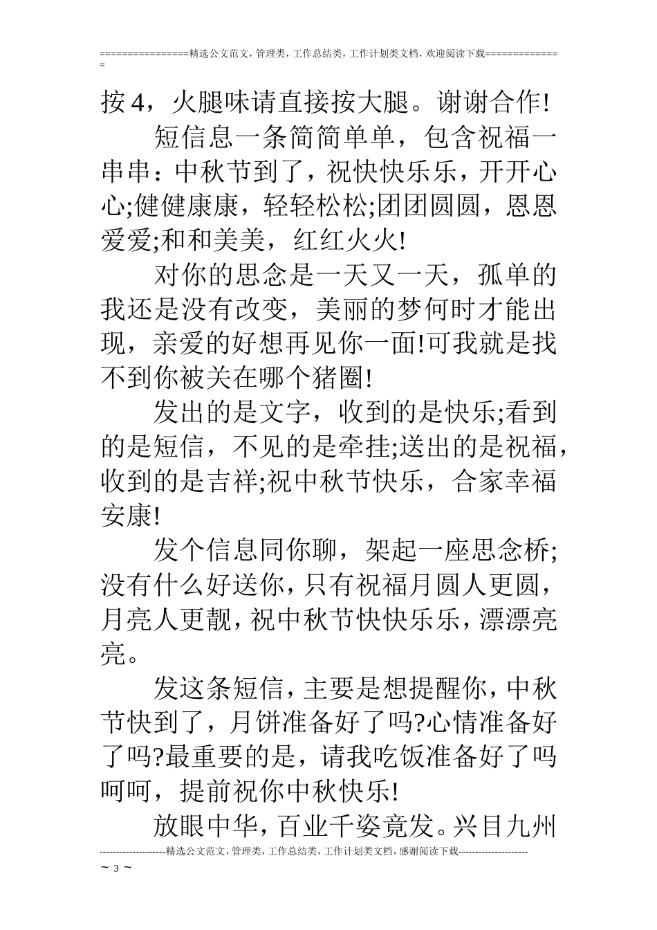 中秋节赠给领导的祝福短信_第3页