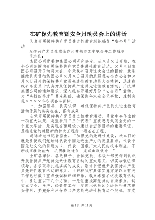 在矿保先教育暨安全月动员会上的讲话