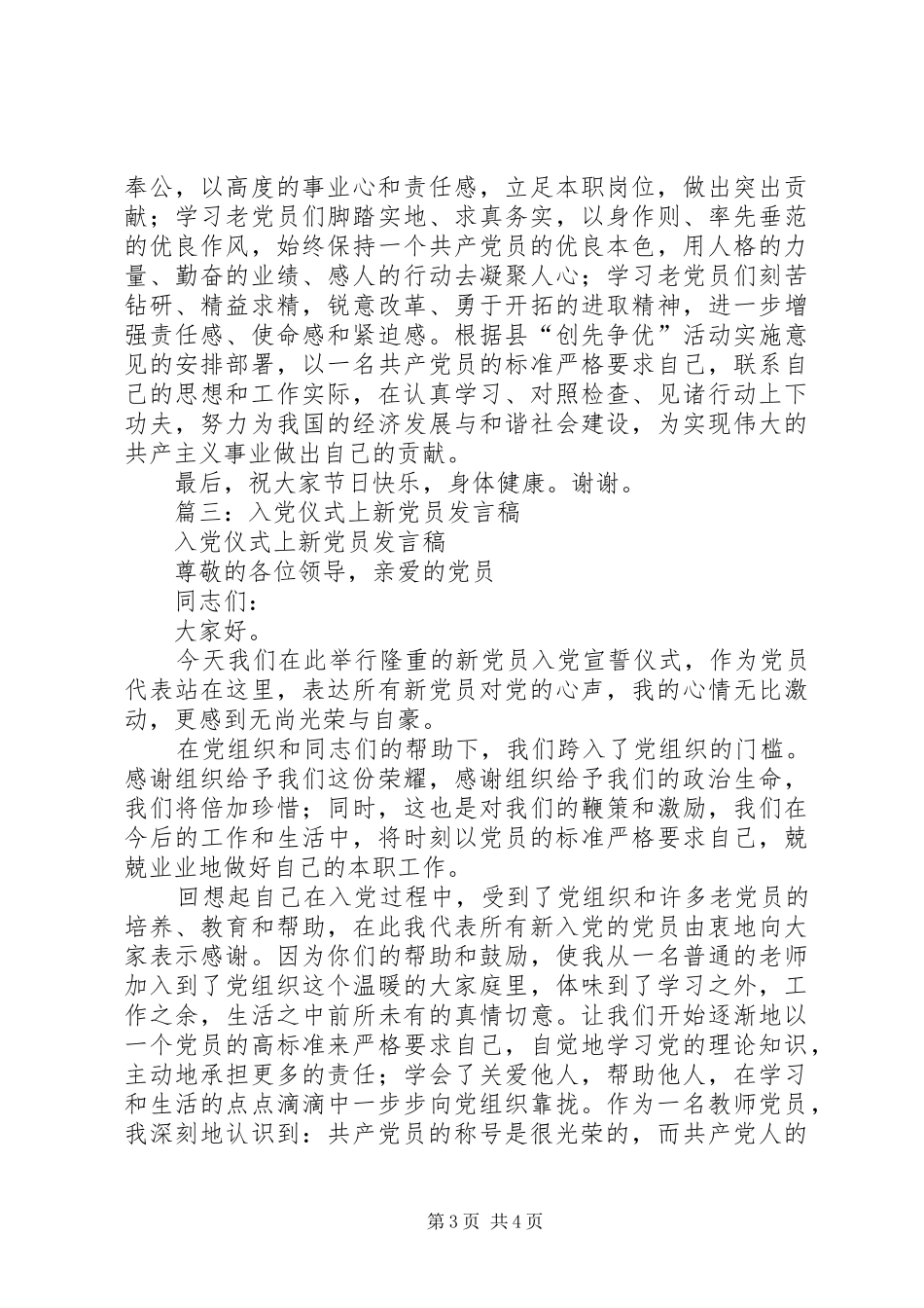 篇一：新党员代表发言稿_第3页