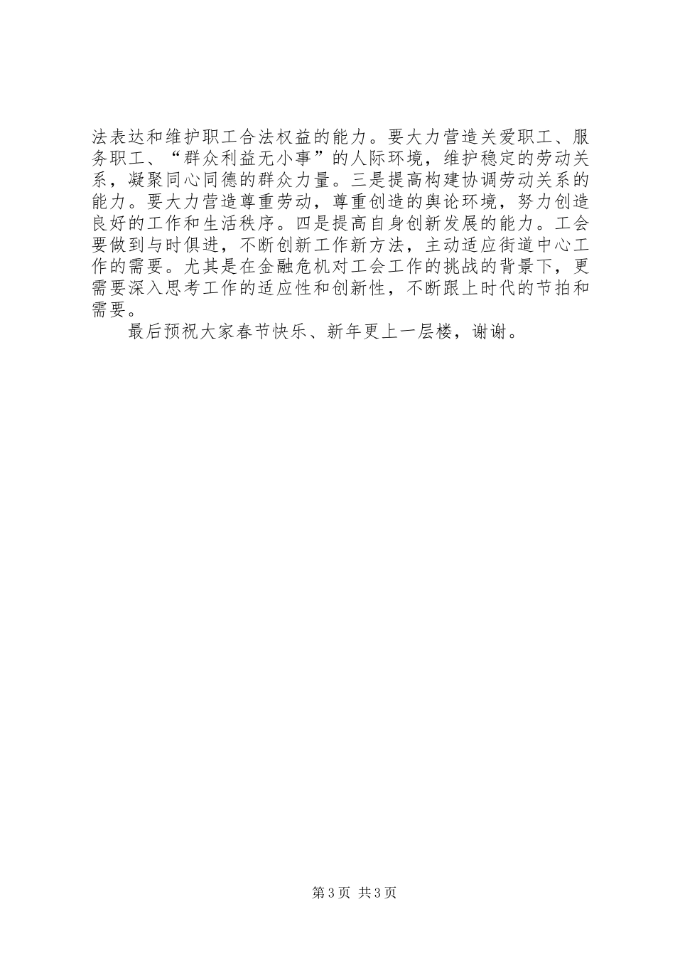 街道总工会全委会领导讲话稿_第3页