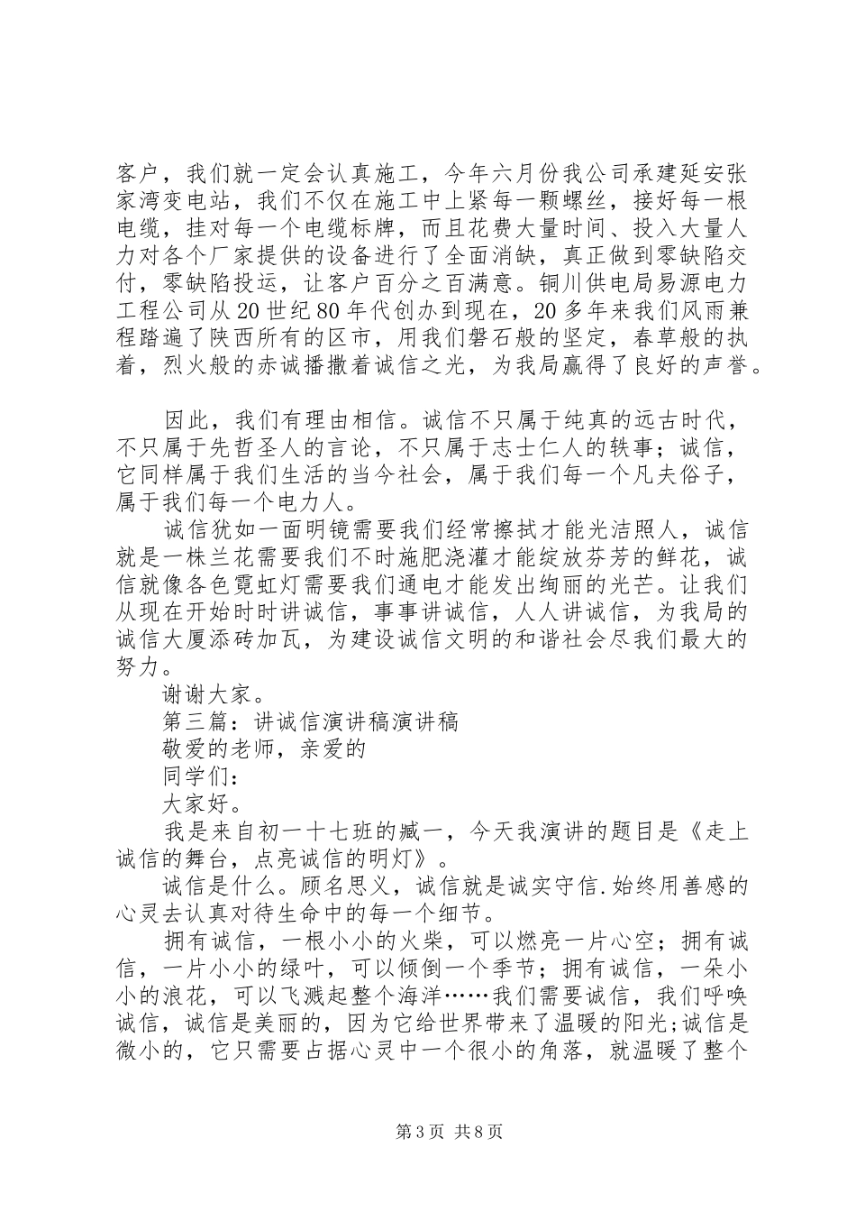 讲诚信演讲发言稿_第3页