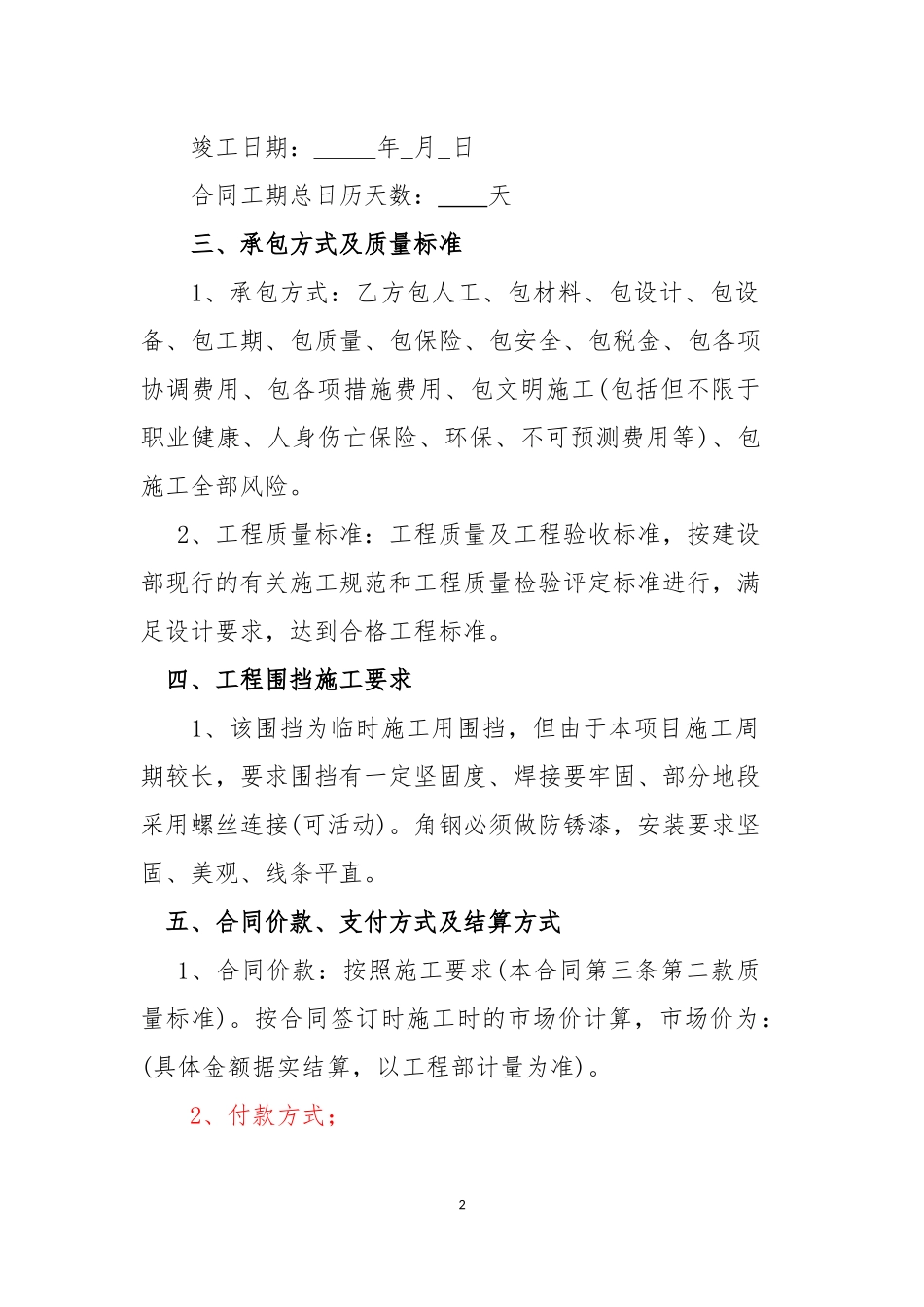 工地围挡施工合同_第2页