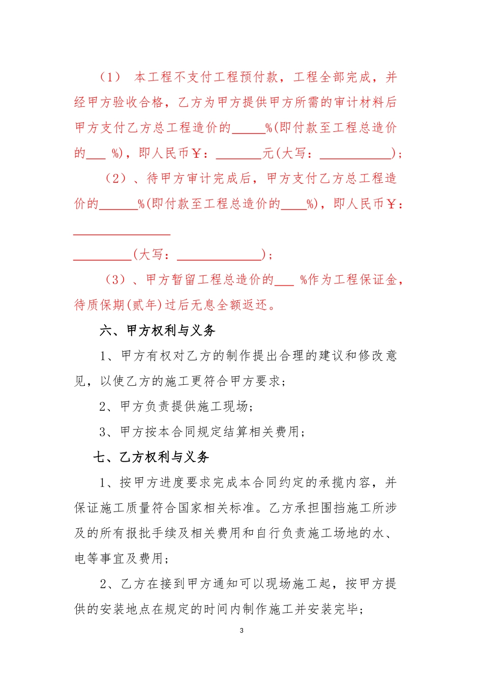 工地围挡施工合同_第3页