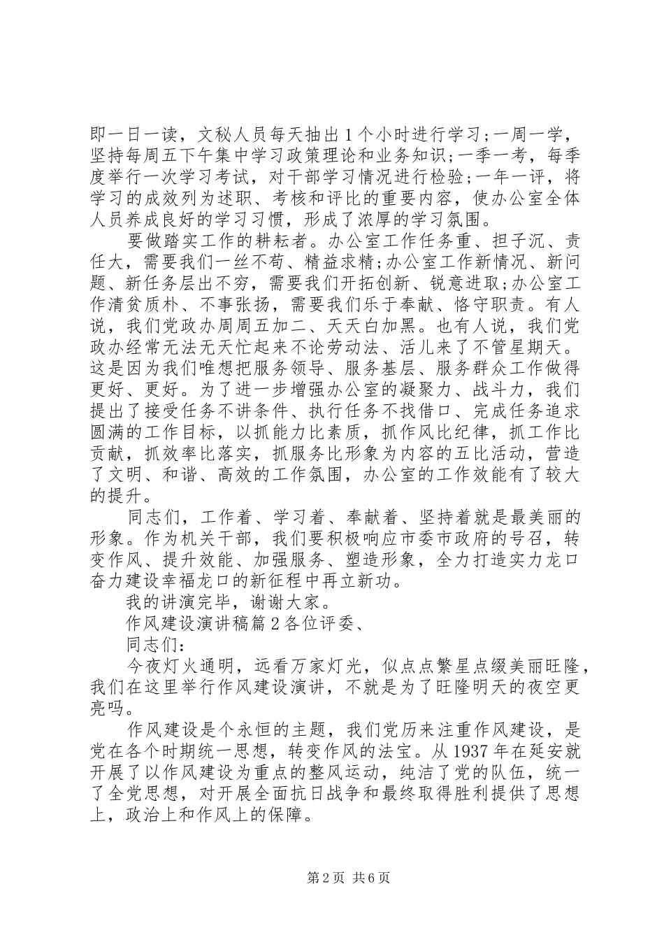 最新作风建设演讲稿_第2页