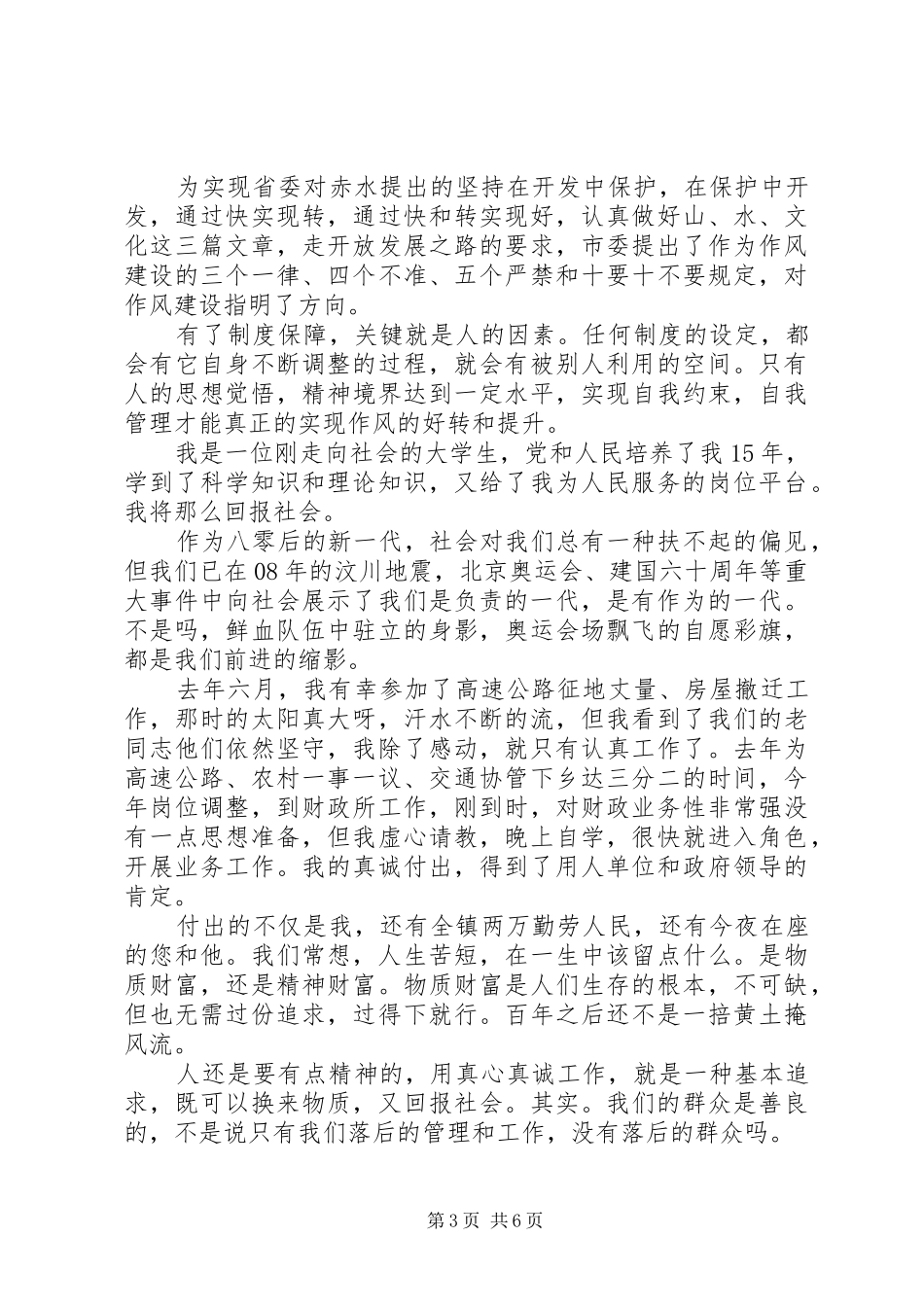 最新作风建设演讲稿_第3页