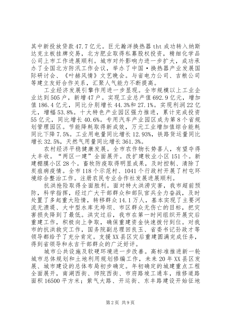 领导在富民优先动员会发言_第2页