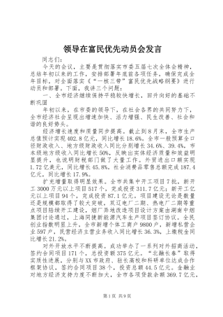 领导在富民优先动员会发言