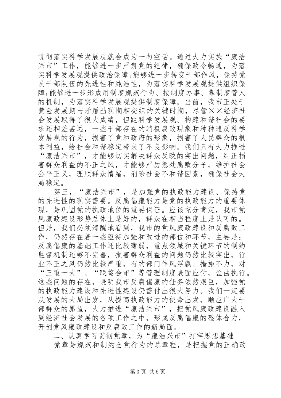 在市纪委×次全会上的讲话_第3页