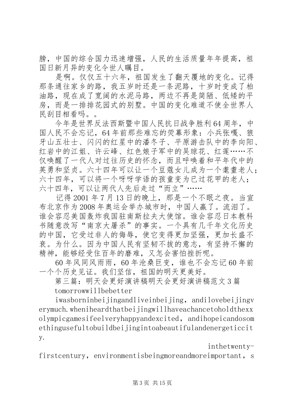 换一条路或许会走得更好演讲稿_第3页