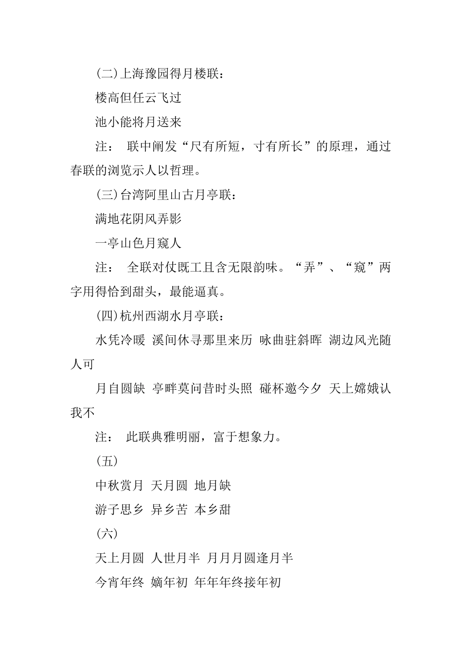 中秋手抄报资料_第2页