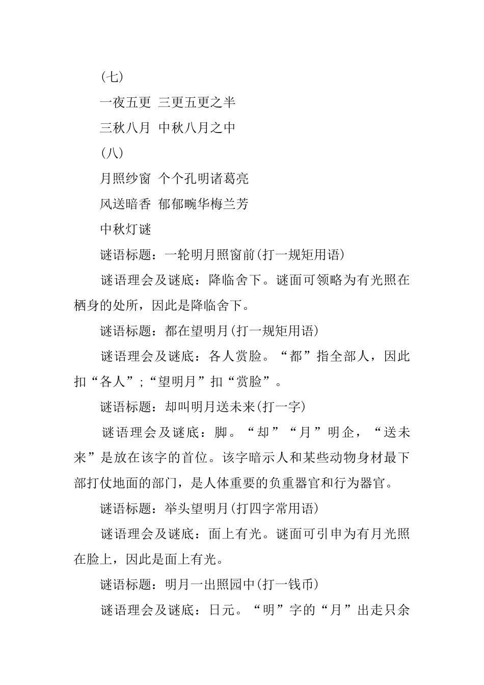 中秋手抄报资料_第3页