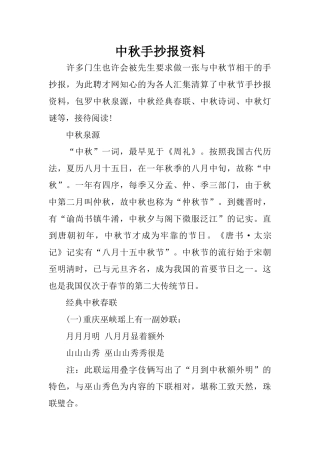 中秋手抄报资料