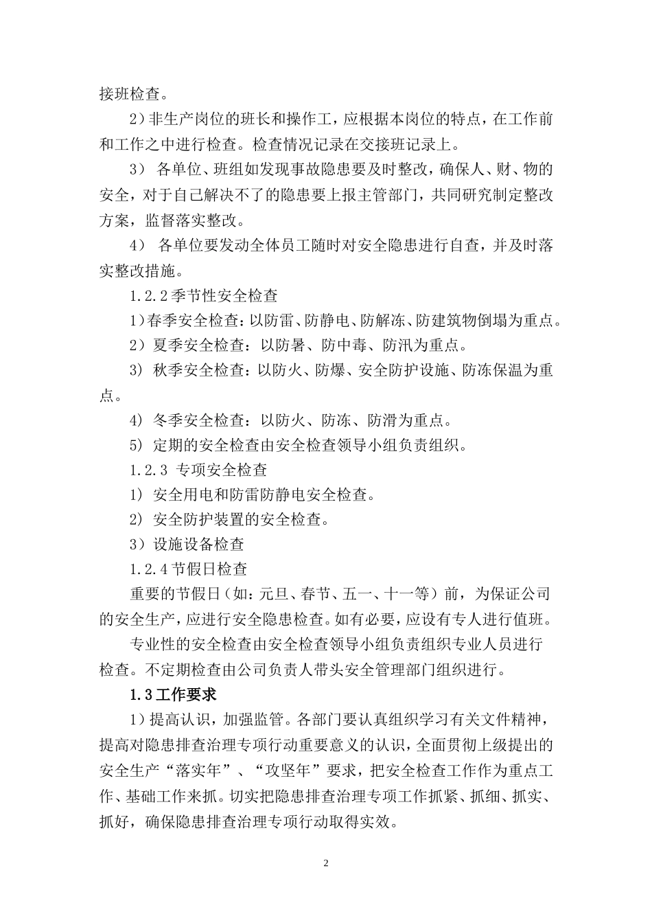 隐患排查治理作业指导书 (2)_第3页