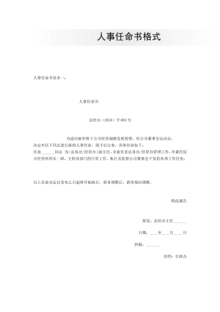 公司人事任命书格式