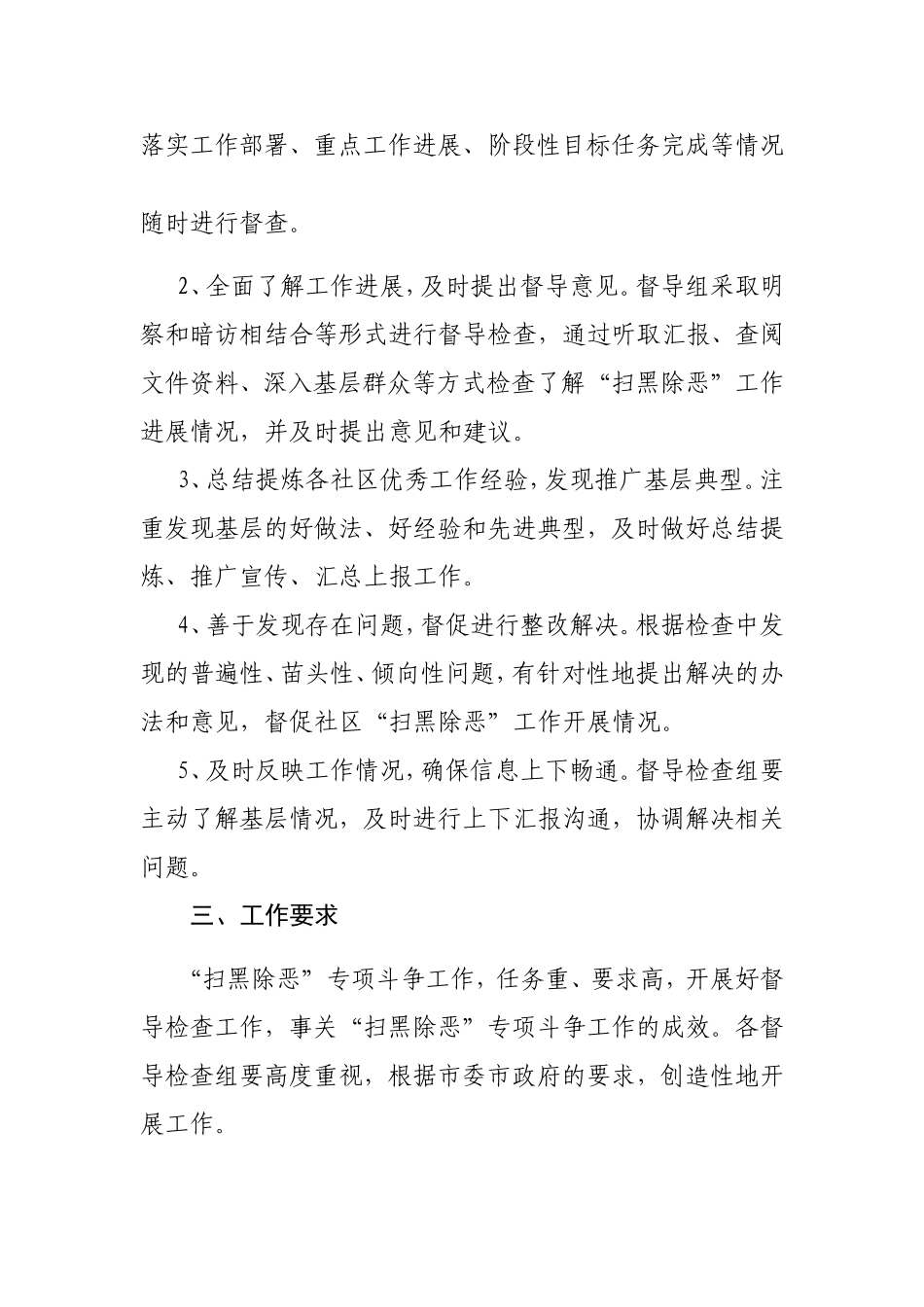 扫黑除恶督导检查制度_第2页