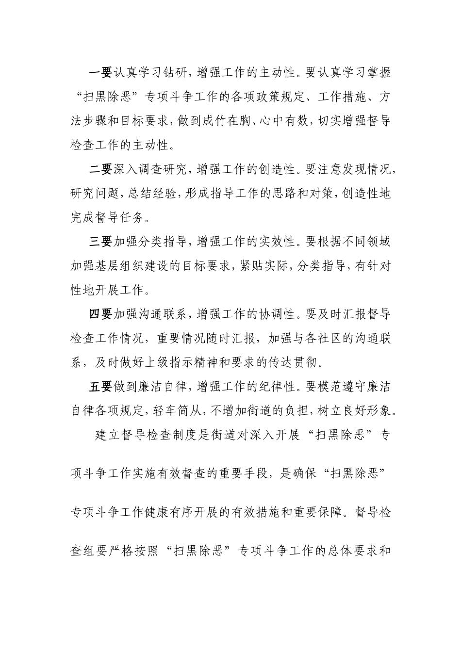 扫黑除恶督导检查制度_第3页