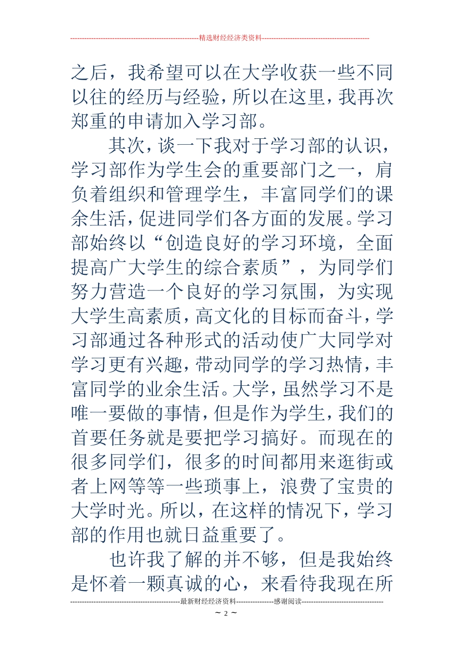系学生会学习部申请书(精选多篇)_第2页