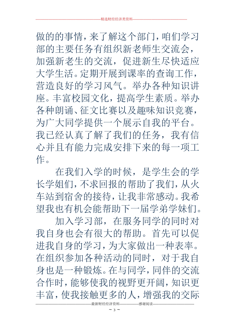 系学生会学习部申请书(精选多篇)_第3页