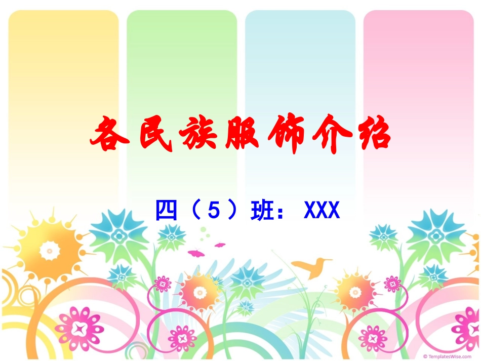 各民族服饰介绍PPT_第1页