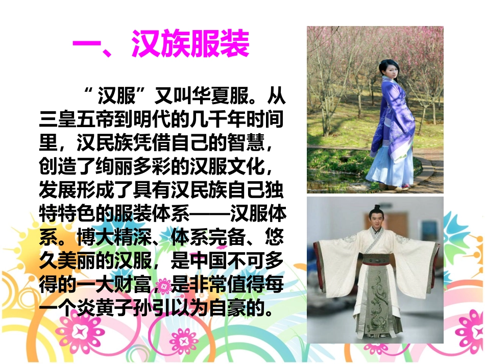 各民族服饰介绍PPT_第2页