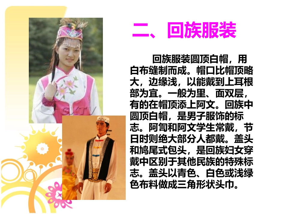 各民族服饰介绍PPT_第3页