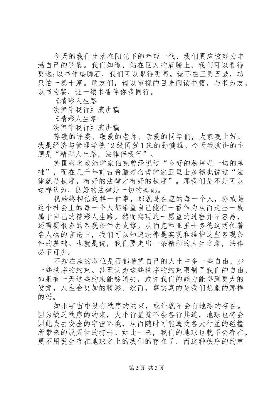 伴我行演讲稿4篇_第2页