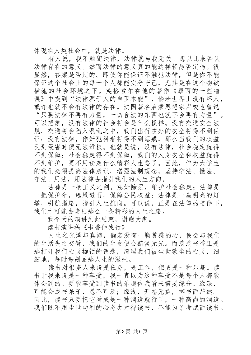 伴我行演讲稿4篇_第3页