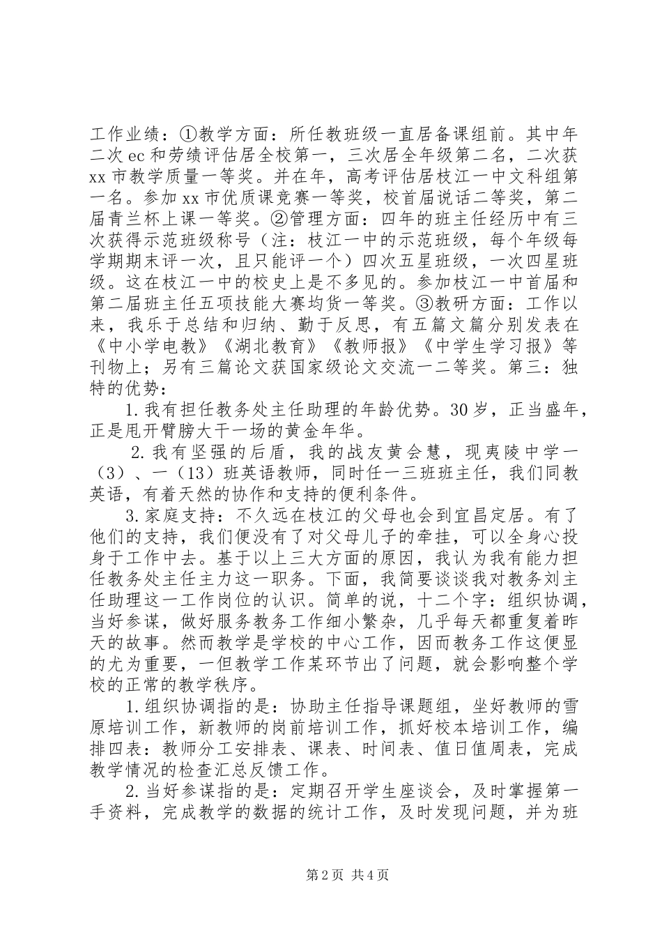 教务处助理竞聘演讲_第2页