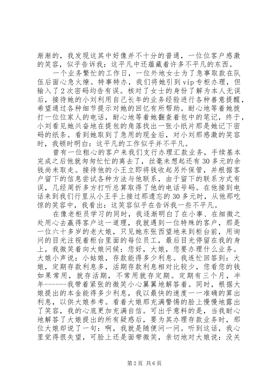 优质服务演讲稿6篇_第2页