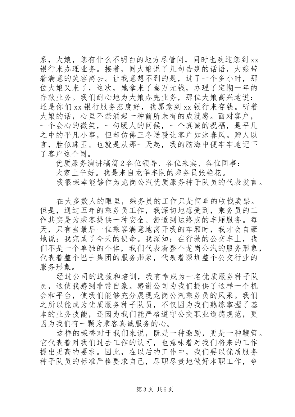 优质服务演讲稿6篇_第3页
