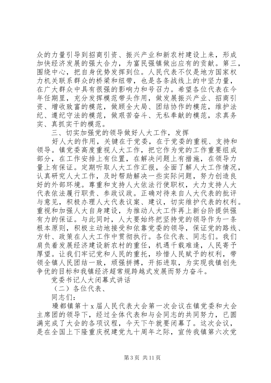 党委书记人大闭幕式讲话_第3页