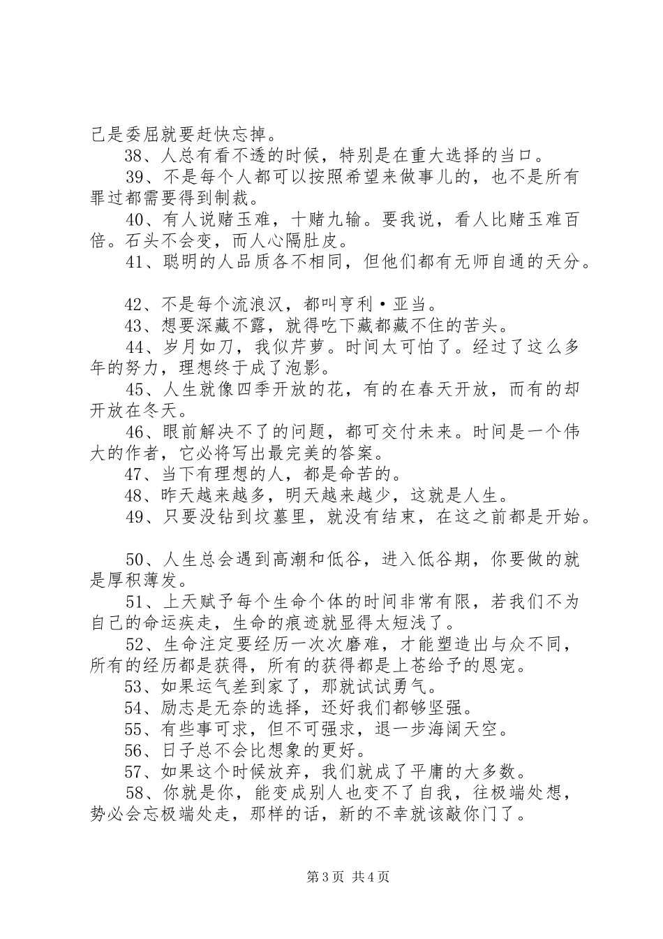 有关《猎场》的经典台词_第3页