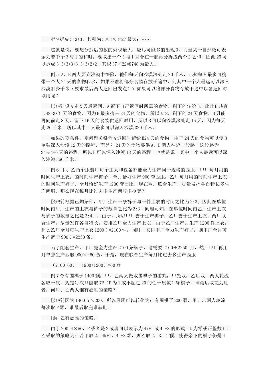 小学奥数竞赛专题之最优化问题_第2页